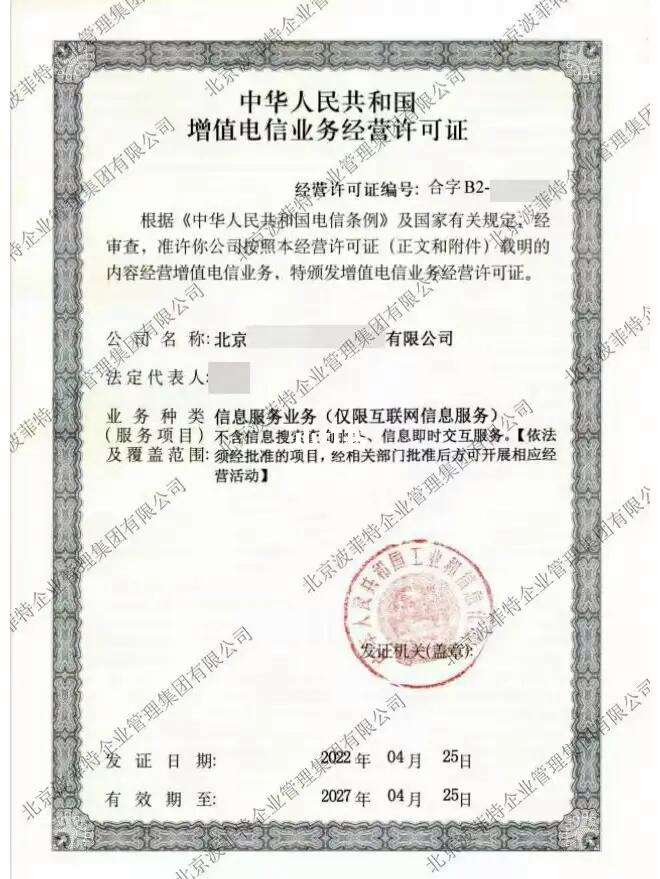 全面解析第二類增值電信業(yè)務(wù)經(jīng)營許可證 申請流程、業(yè)務(wù)范圍與合規(guī)要點